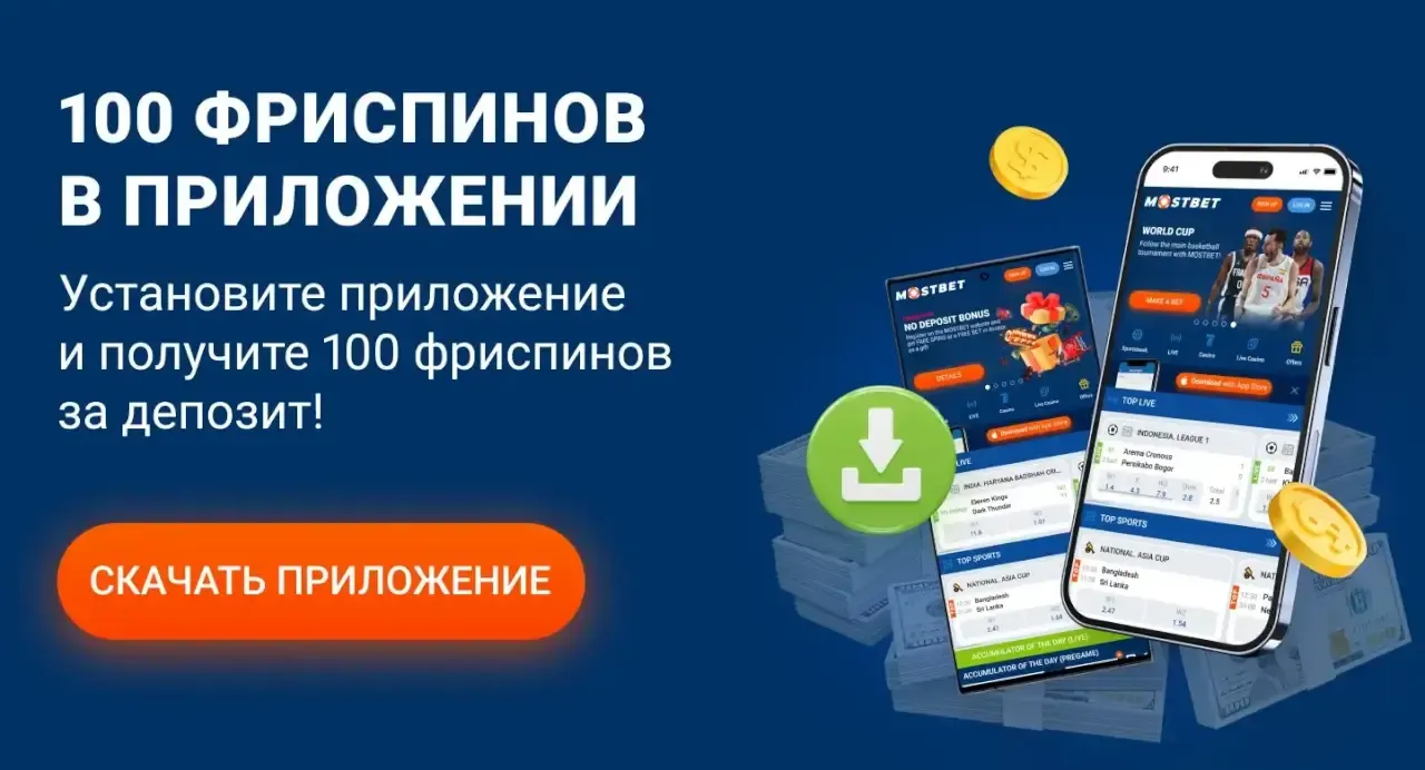 Mostbet apk